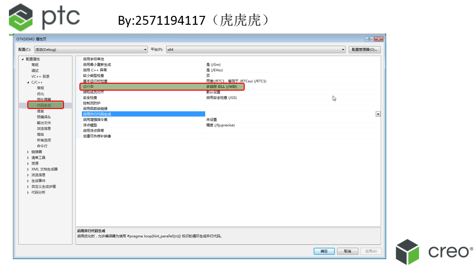 PTC Creo Object Toolkit二次开发配置 u010513174的博客 CSDN博客