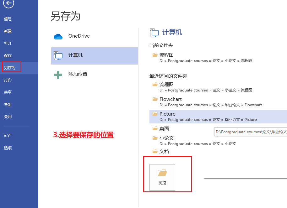 visio中的内容另存为图片且不改变画质