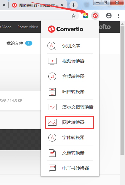 图片转换svg并修改颜色