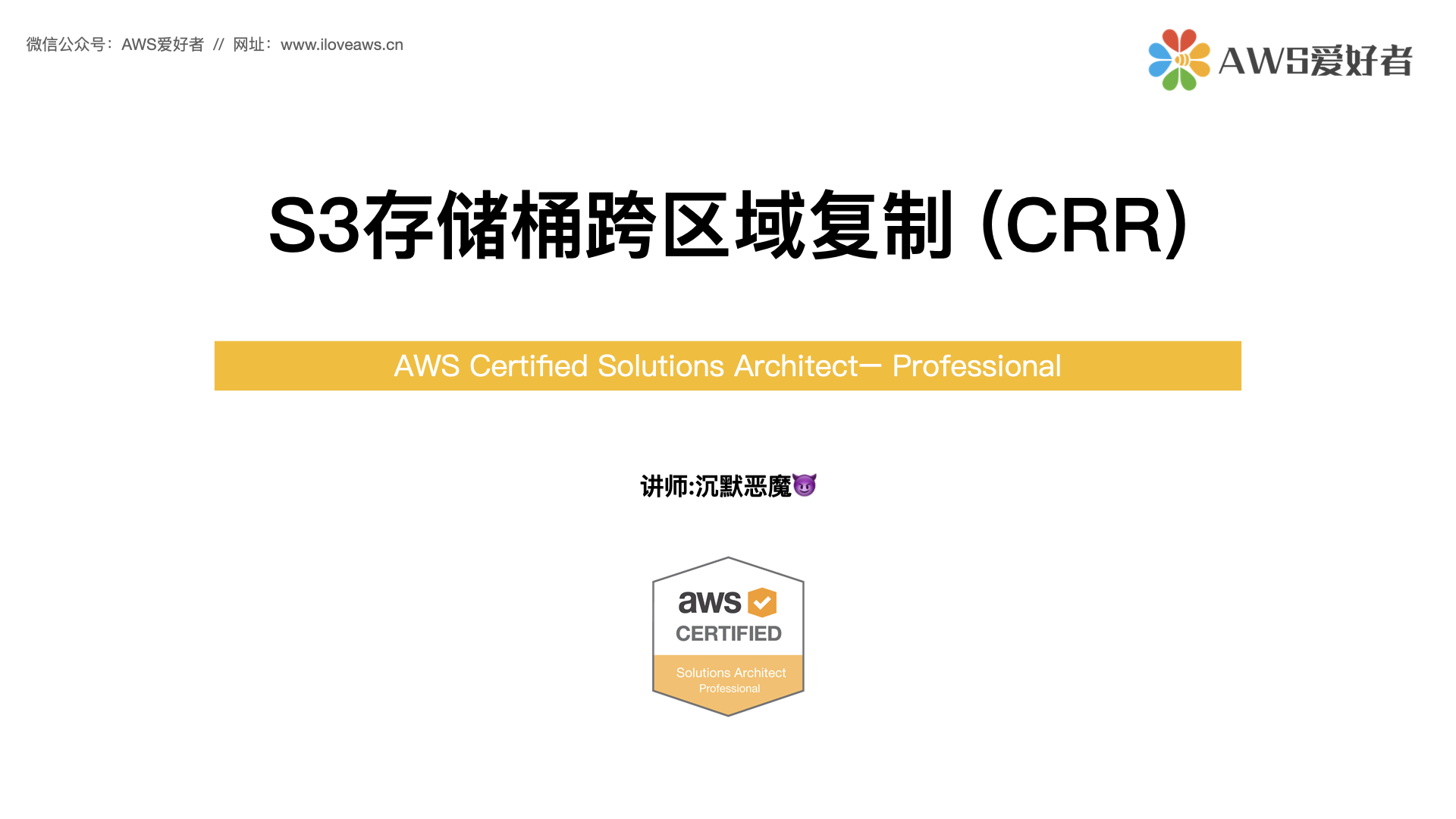 S3存储桶跨区域复制 (CRR)_s3之间自动复制CSDN博客