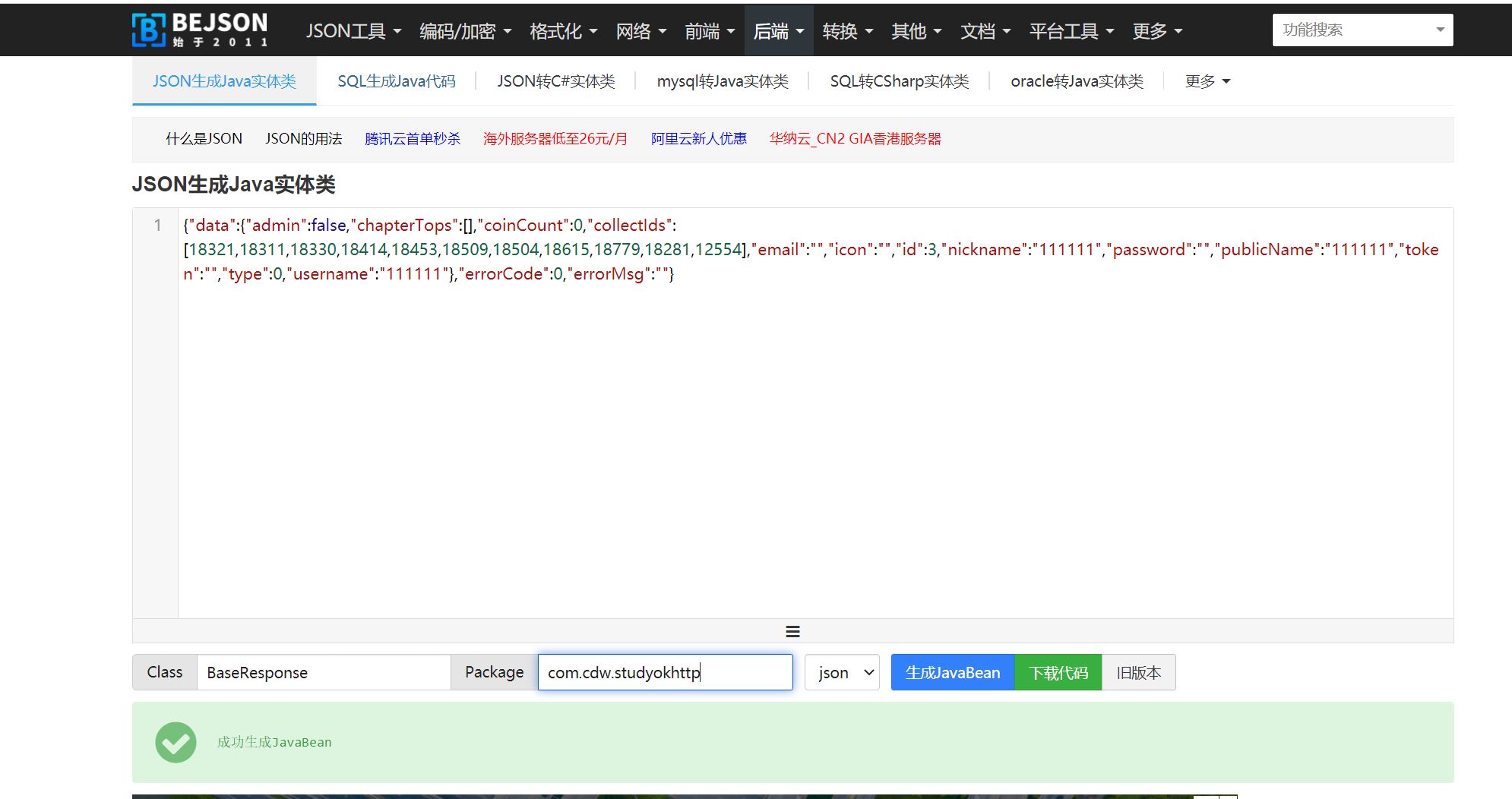 Android Retrofit的转换器_安卓gsonconverterfactory怎么自动转换CSDN博客