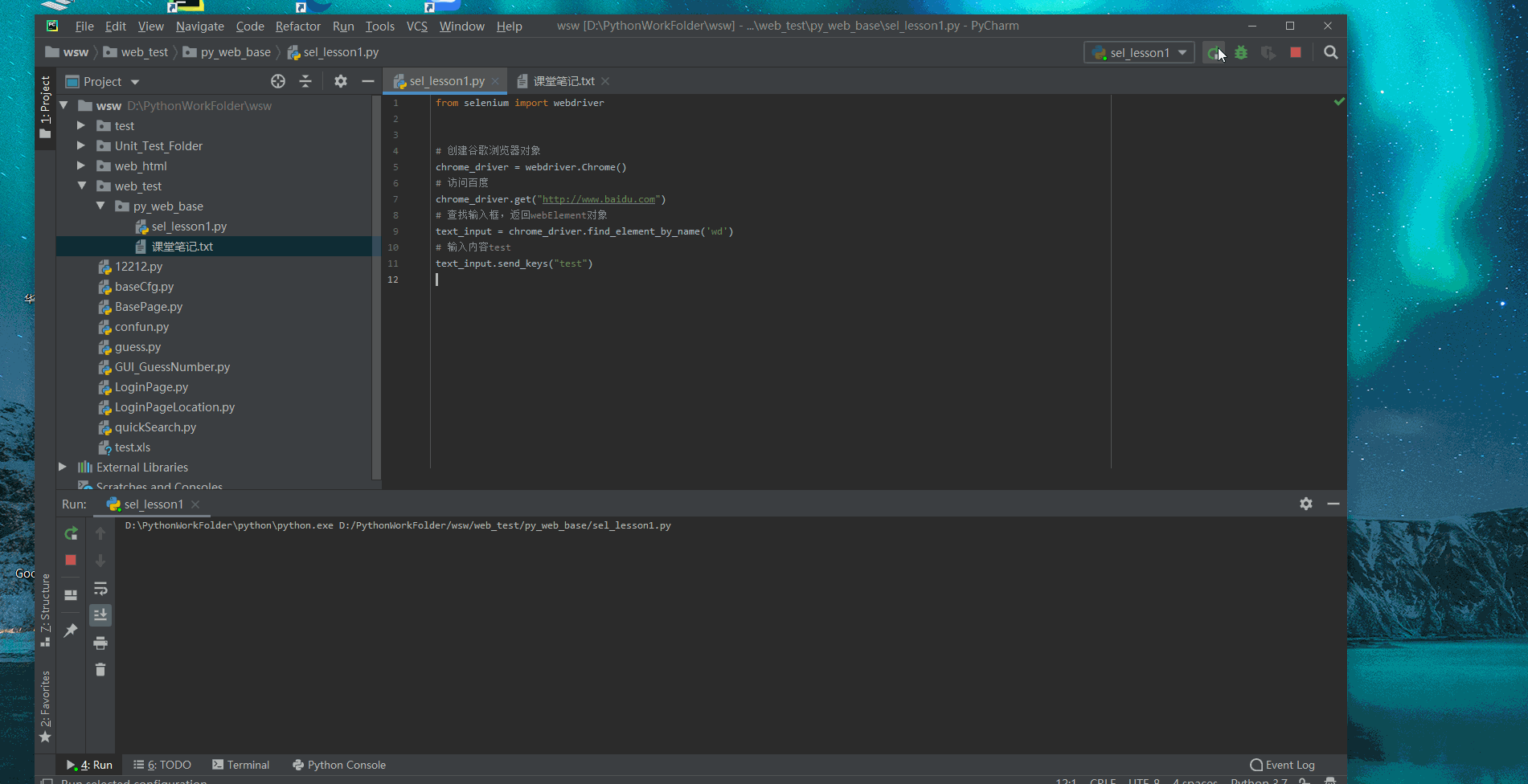 selenium的八种定位方式之：id、name、tag_name、class_name、link_text、partial_link