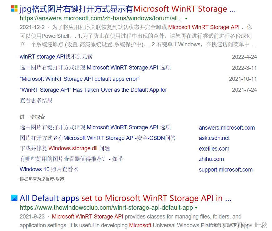 右击图片出现Microsoft WinRT Storage API，点击提示找不到元素的解决思路CSDN博客