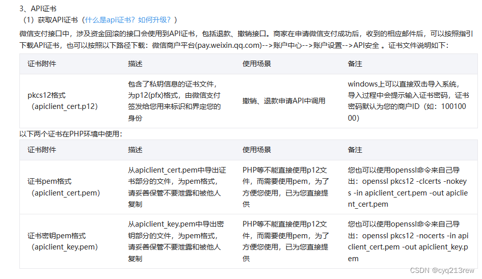 [BUG] 微信申请退费报错 java.io.IOException keystore password was incorrectCSDN博客
