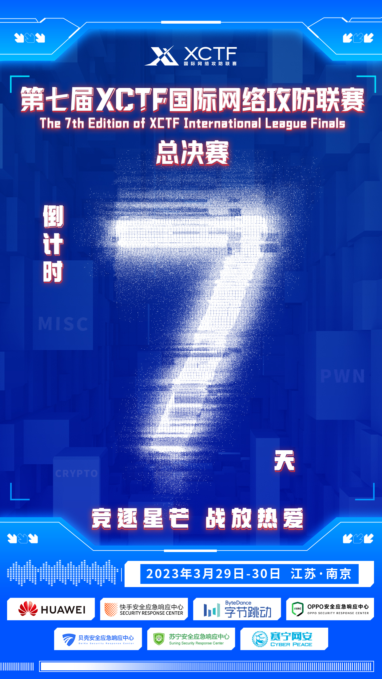 第七届XCTF国际联赛总决赛 ｜倒计时7天！_第七届xctfwpCSDN博客