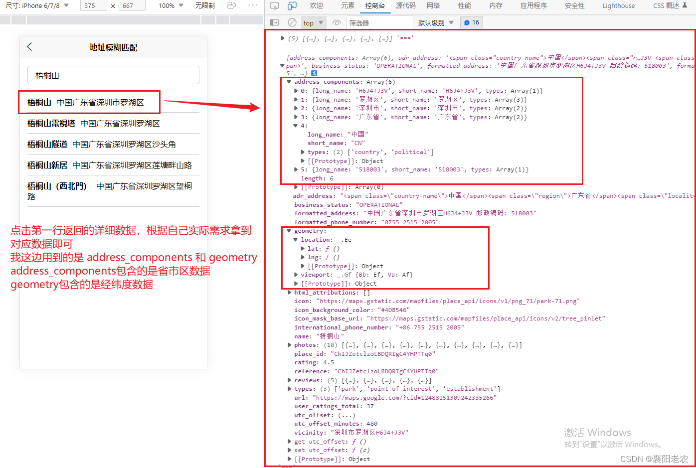 uniapp H5端使用 google 地图 googlemaps/jsapiloader，文字地点模糊查询，地点省市区详细数据，经纬度