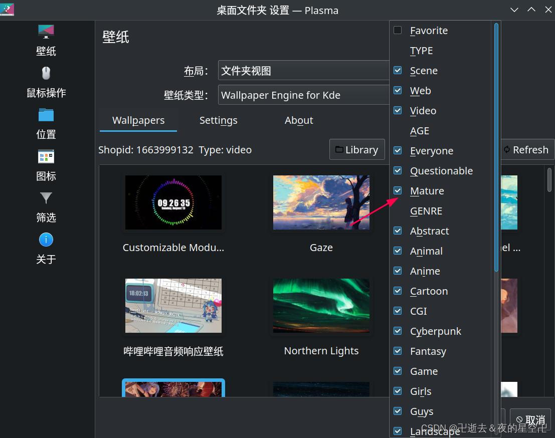 Kubuntu22.04如何使用Wallpaper Engine for Kde插件改善桌面_wallpaper engine linux