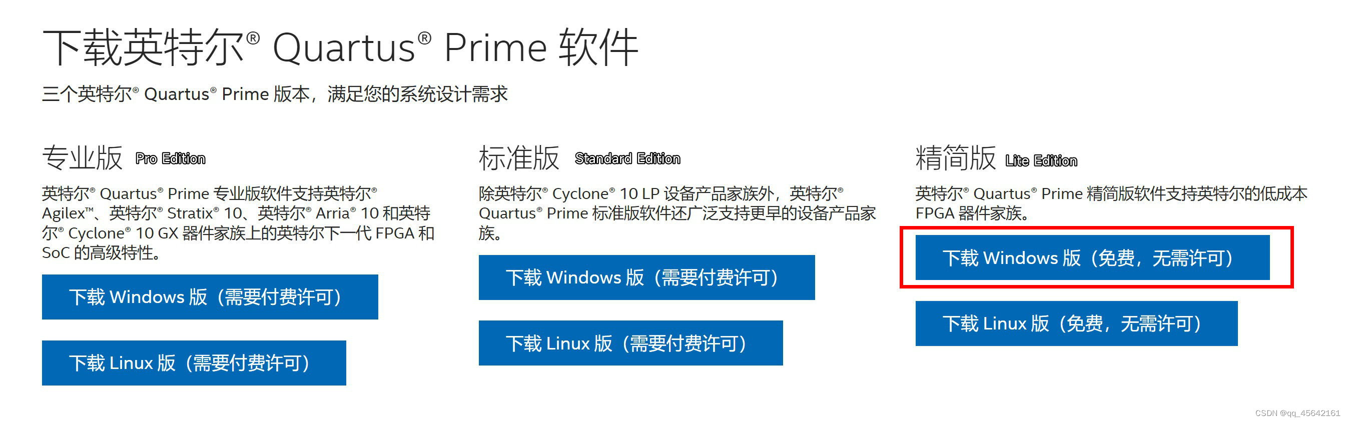 Quartus Prime以及QuestaIntel FPGA Edition的配置教程（Windows）_quartus prime