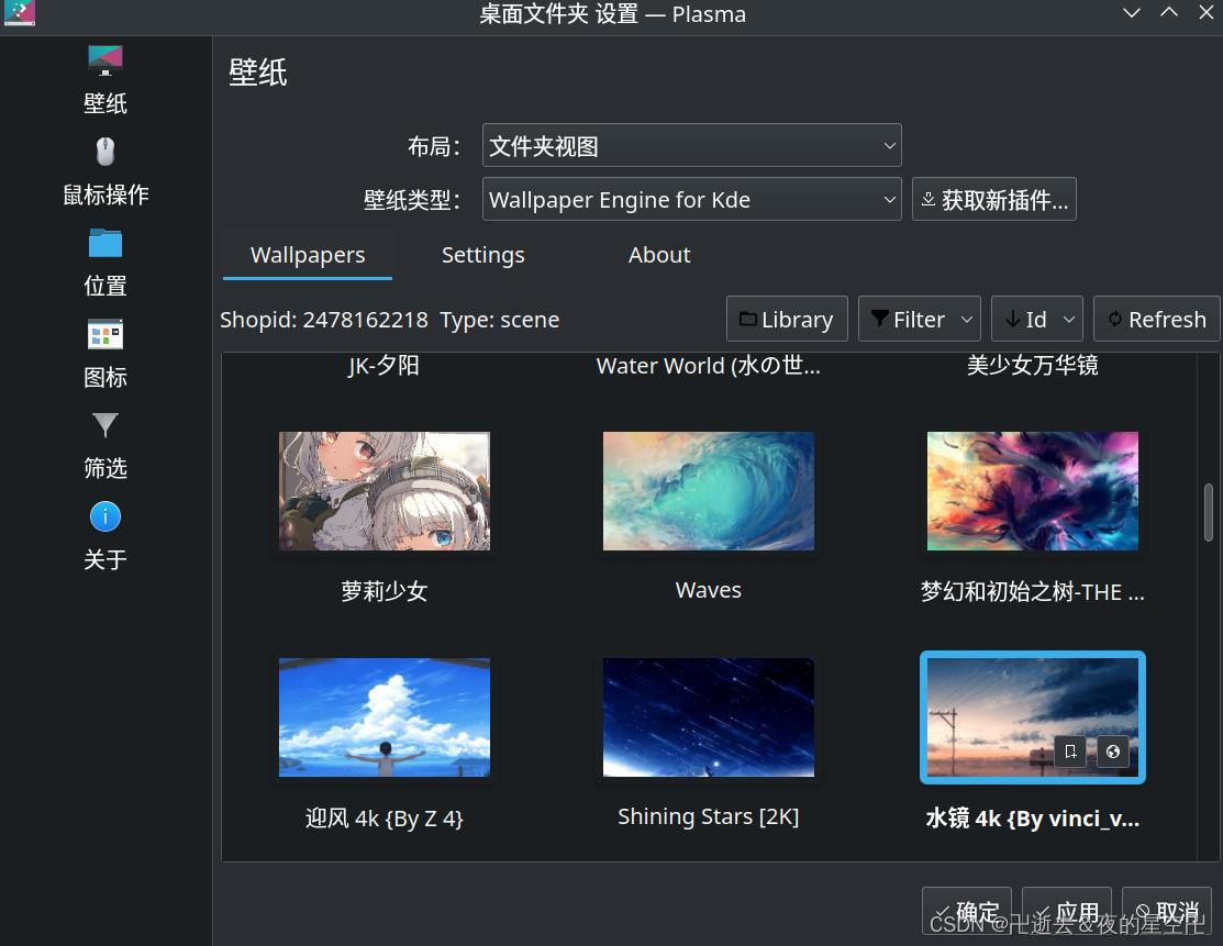 Kubuntu22.04如何使用Wallpaper Engine for Kde插件改善桌面_wallpaper engine linux