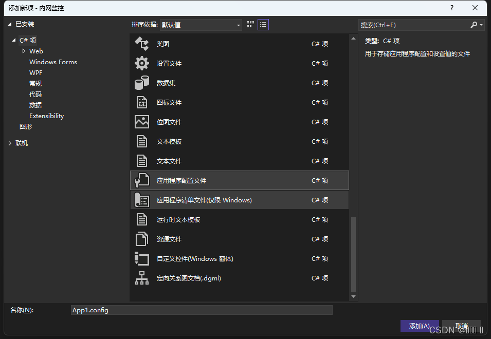 c自带配置文件App.config_c app.config 帮助类CSDN博客
