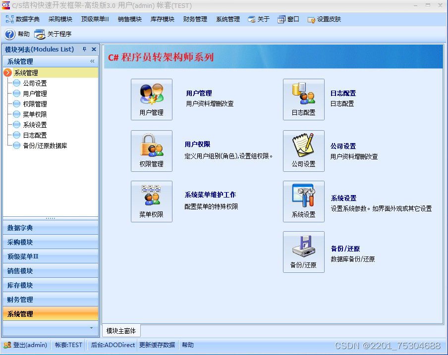 ERP C顶级架构师框架 属于通用框架源代码_c erp_「已注销」的博客CSDN博客
