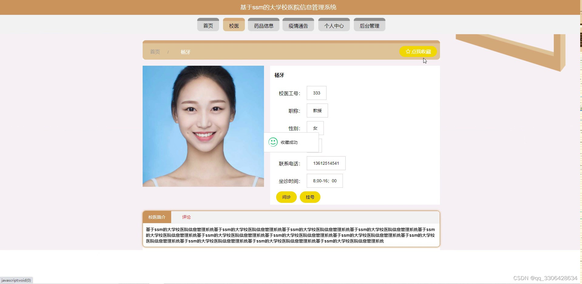 基于java+springmvc+mybatis+vue+mysql的大学校医院信息管理系统_基于java校医管理系统CSDN博客