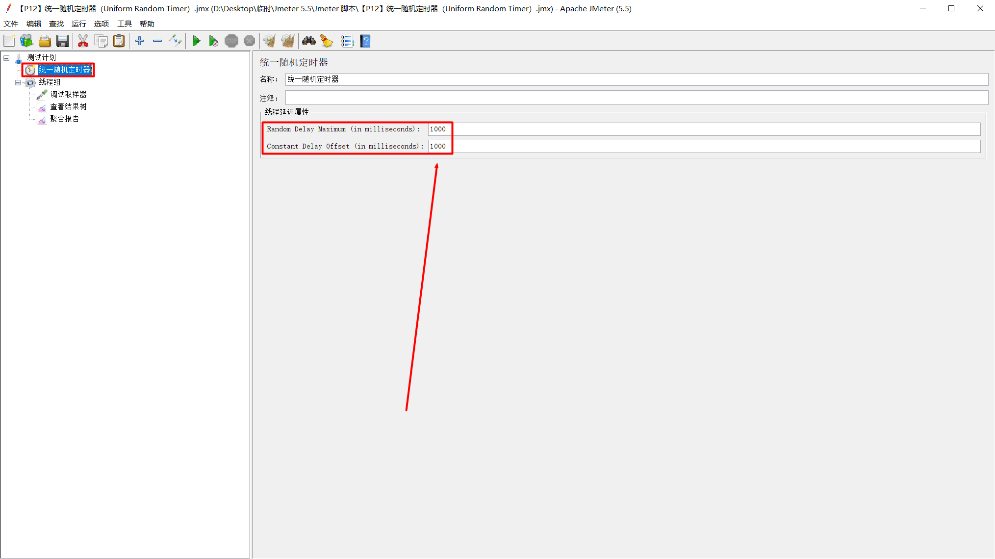 【P11】JMeter 统一随机定时器（Uniform Random Timer）CSDN博客
