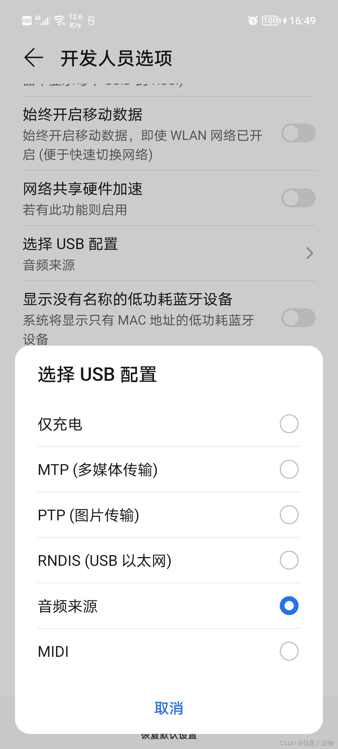 Android Studio 检测不到荣耀50SE No Android devices detected.CSDN博客