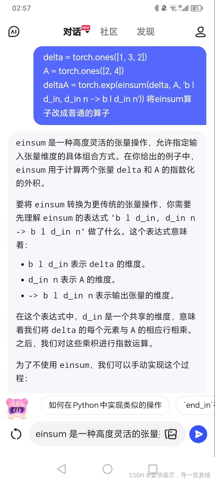 【深度学习模型移植】用torch普通算子组合替代torch.einsum方法_torch.einsum 替换CSDN博客