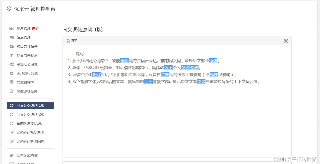 ai营销文案生成器