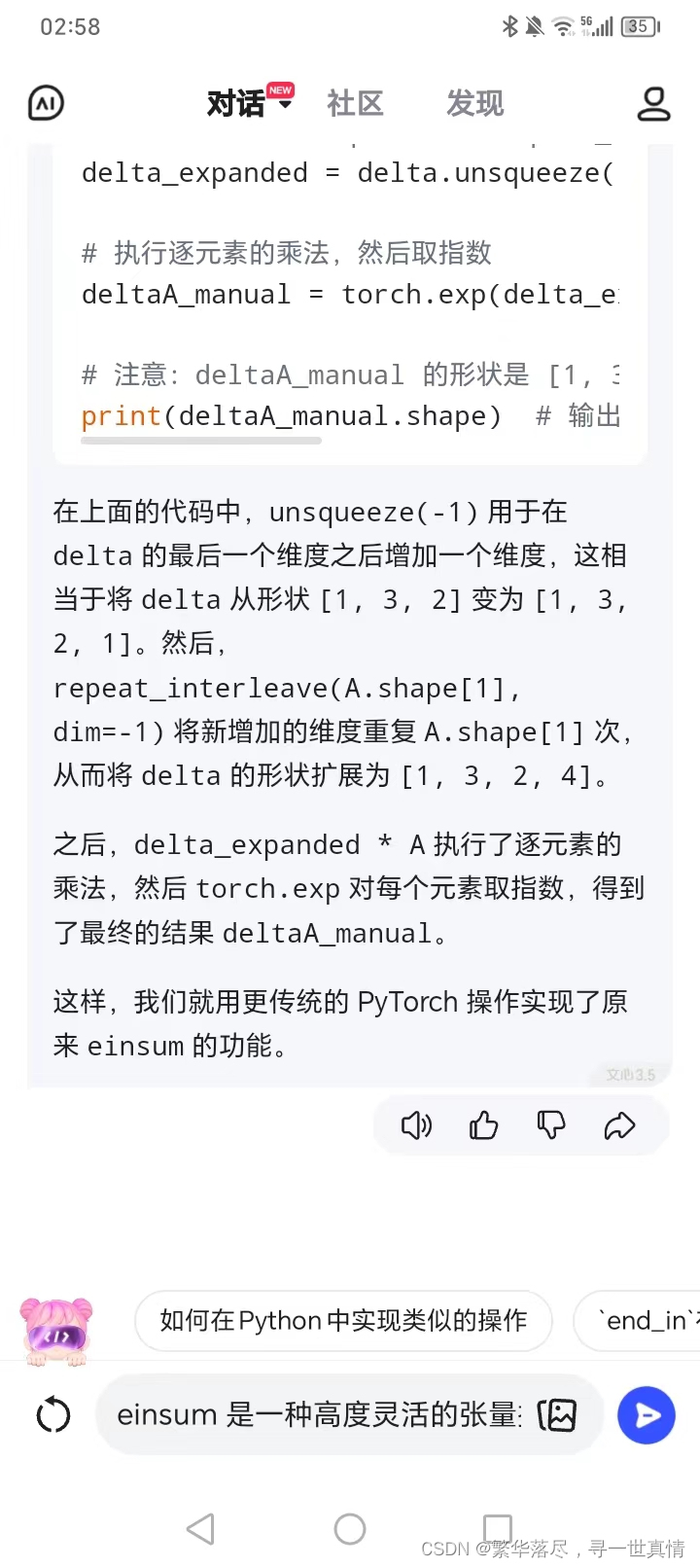 【深度学习模型移植】用torch普通算子组合替代torch.einsum方法_torch.einsum 替换CSDN博客