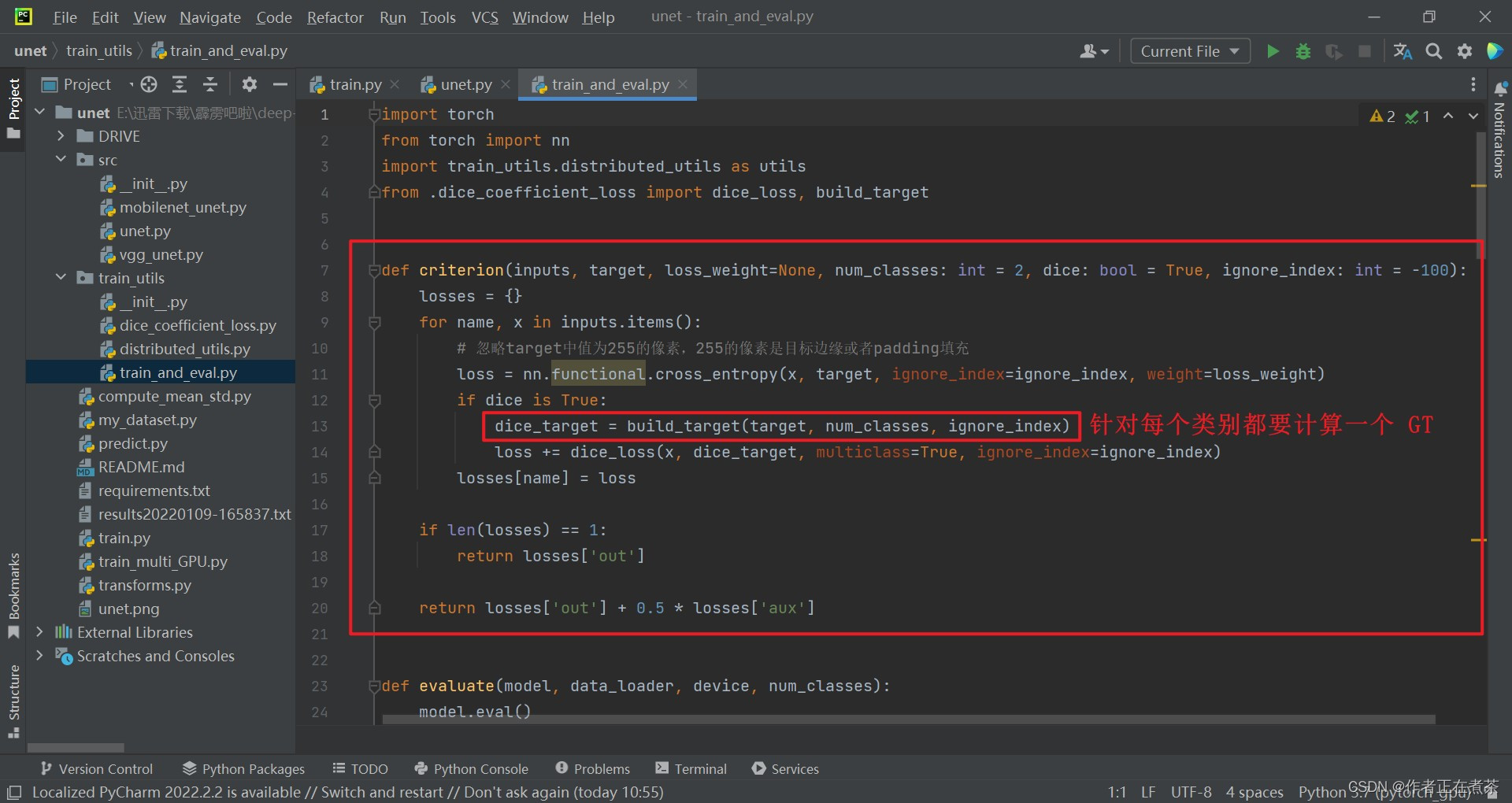 源码讲解（PyTorch）—— Dice