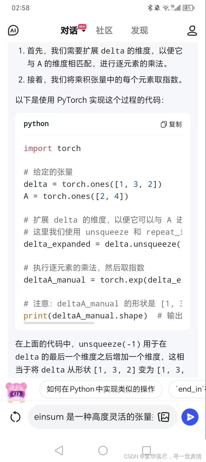 【深度学习模型移植】用torch普通算子组合替代torch.einsum方法_torch.einsum 替换CSDN博客
