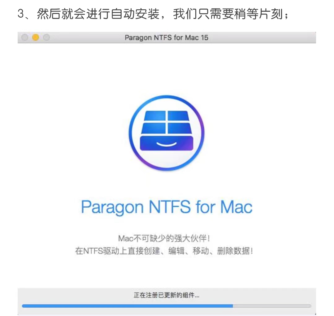 Paragon NTFS for Mac 15软件最新版下载及详细安装教程_如何下载paragon ntfs for mac 15软件及详细