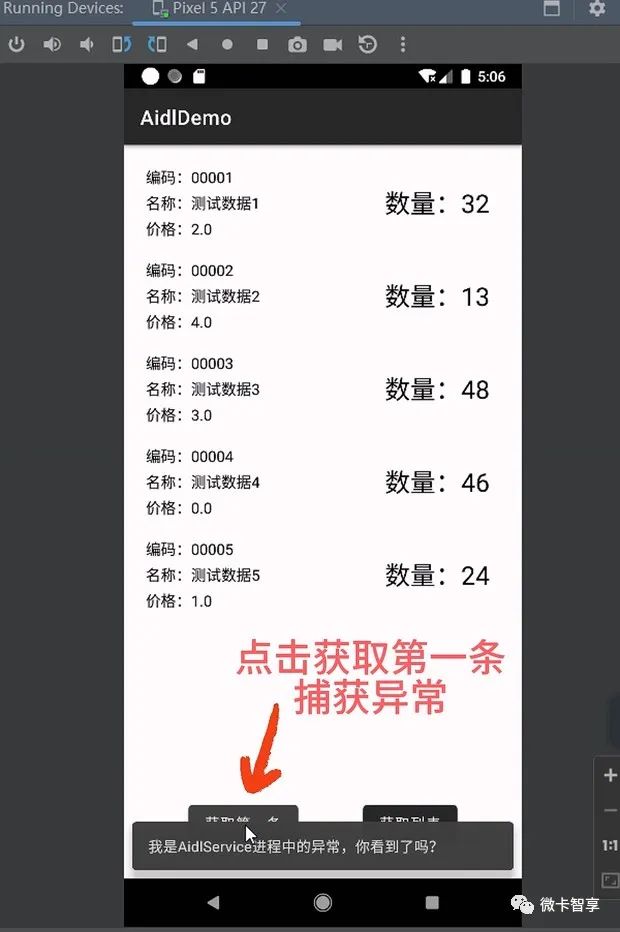 Android Aidl跨进程通讯(二)异常捕获处理_android aidl remoteexceptionCSDN博客