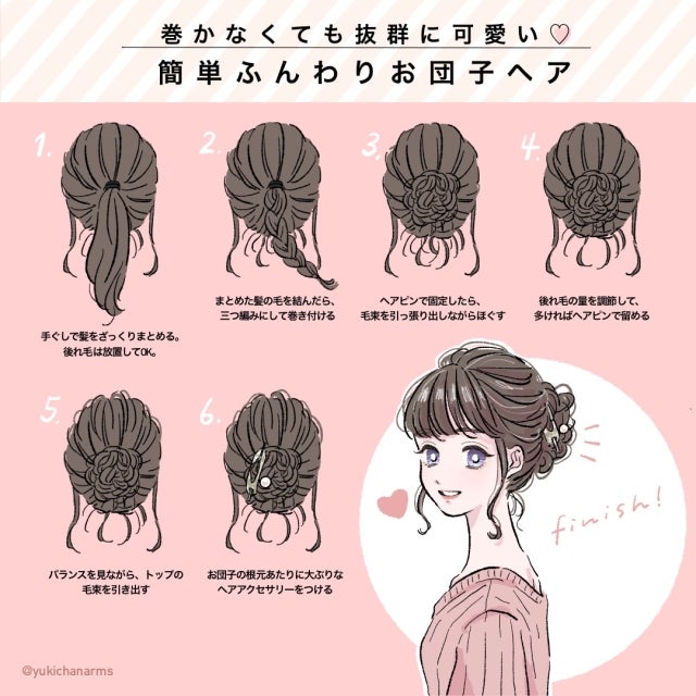 巻かなくても抜群に可愛い♡6STEPでカンタン「ふんわりお団子」ヘアアレンジ モデルプレス