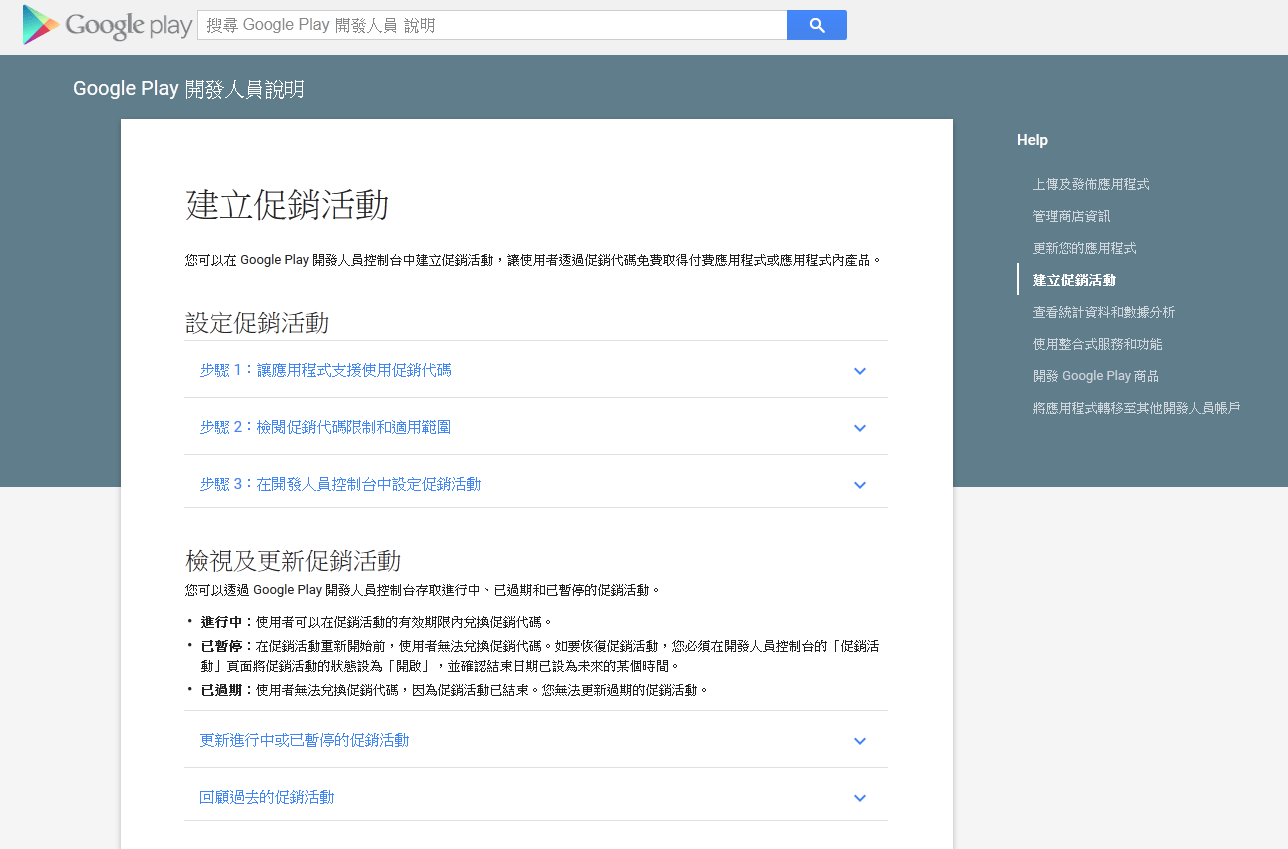 Google Play 開放 Promo Code 功能，可免費兌換 App 或是程式內購買品項 3C 新報