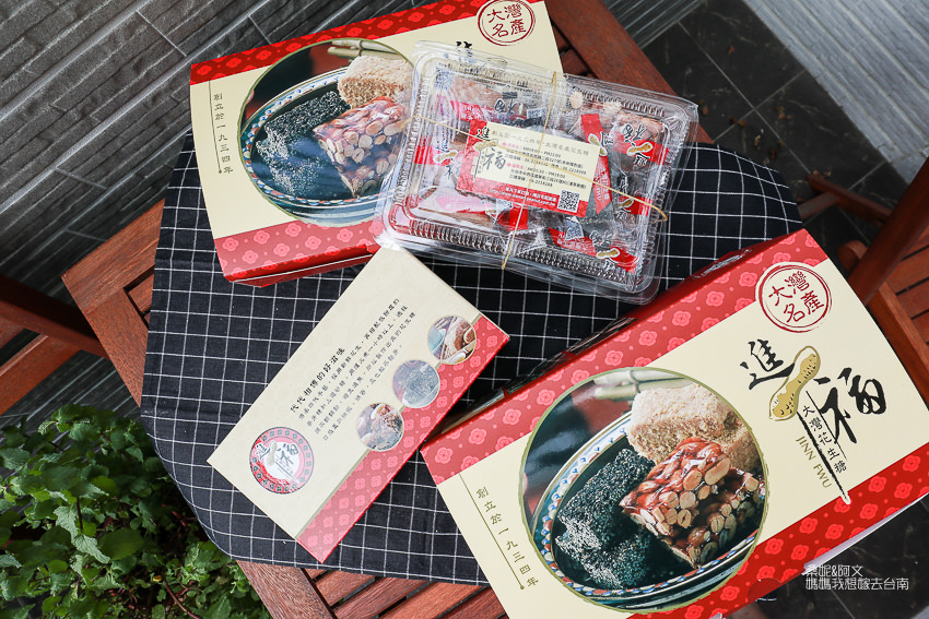 【台南美食】百年好滋味,每日新鮮現做的純手工伴手禮!進福大灣花生糖 【台南美食】百年好滋味,每日新鮮現做的純手工伴手禮!進福大灣花生糖