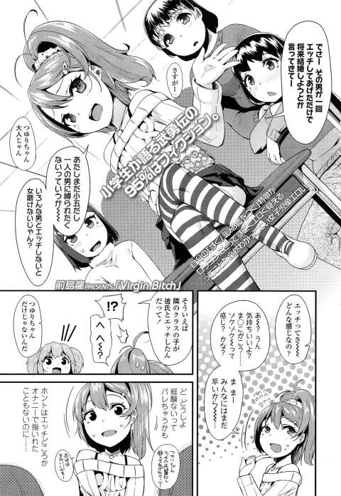 【成年向け漫画】小校クラスでセックス体験を自慢気に話す処女膜ビッチビチのガキ