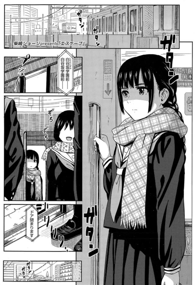 ほっこりする田舎女子高生のやさしいせっくすまんが