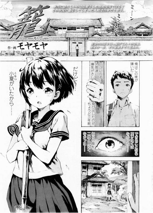 【このGWいち抜けると話題の炉えろまんが】腰使いの成長した少女とパパと傍観するオトウット