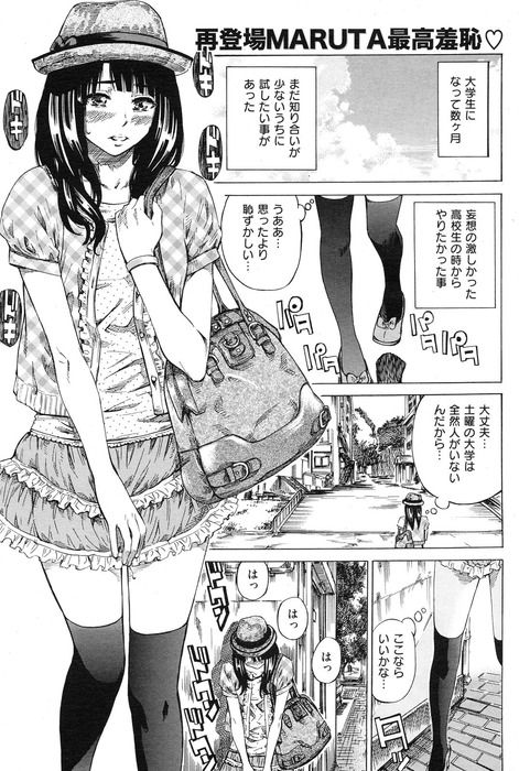 学校では地味なくせに校外だと淫乱なえろ同人誌ｗｗｗ