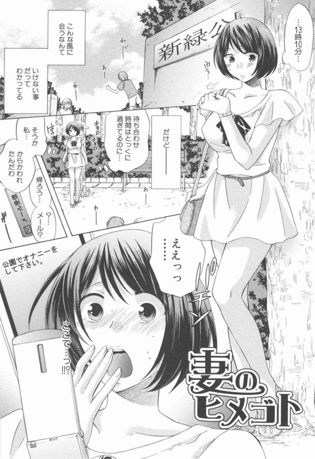 メール受信『公園でオナニーしてください』
