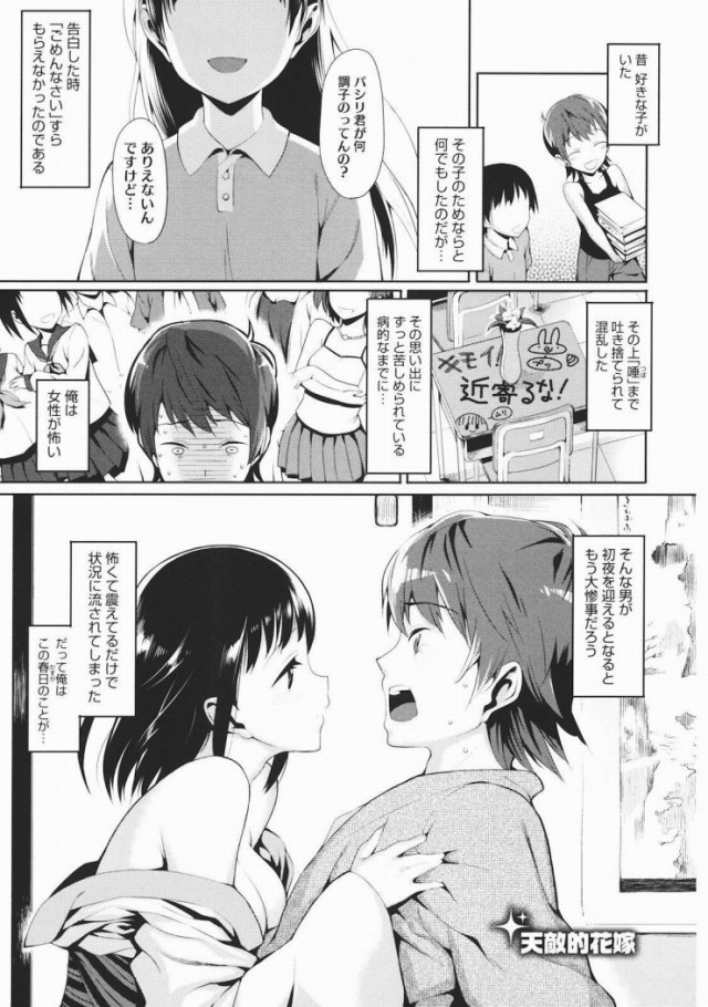 女性恐怖症で童貞の初夜