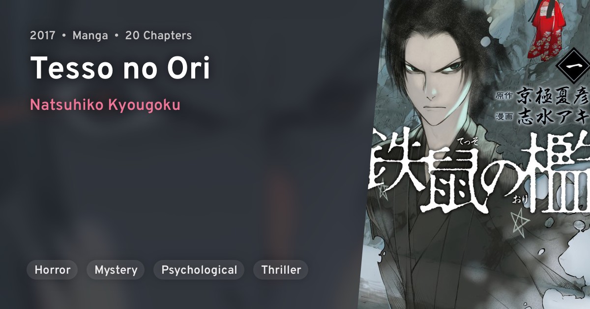 Tesso no Ori · AniList