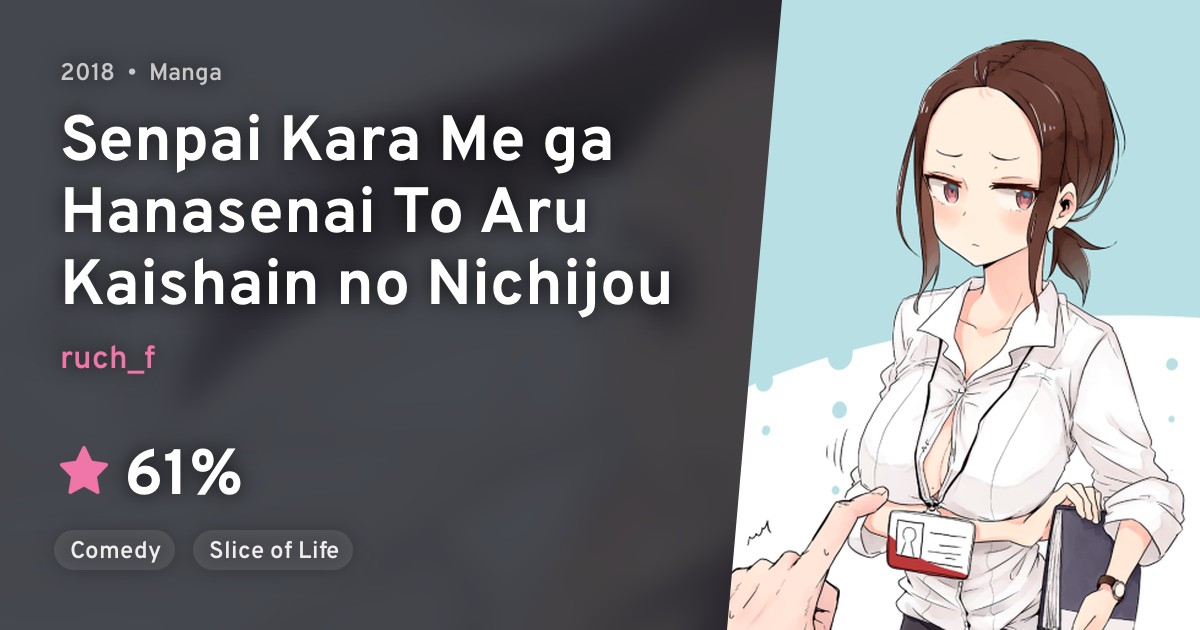 Senpai Kara Me ga Hanasenai To Aru Kaishain no Nichijou · AniList