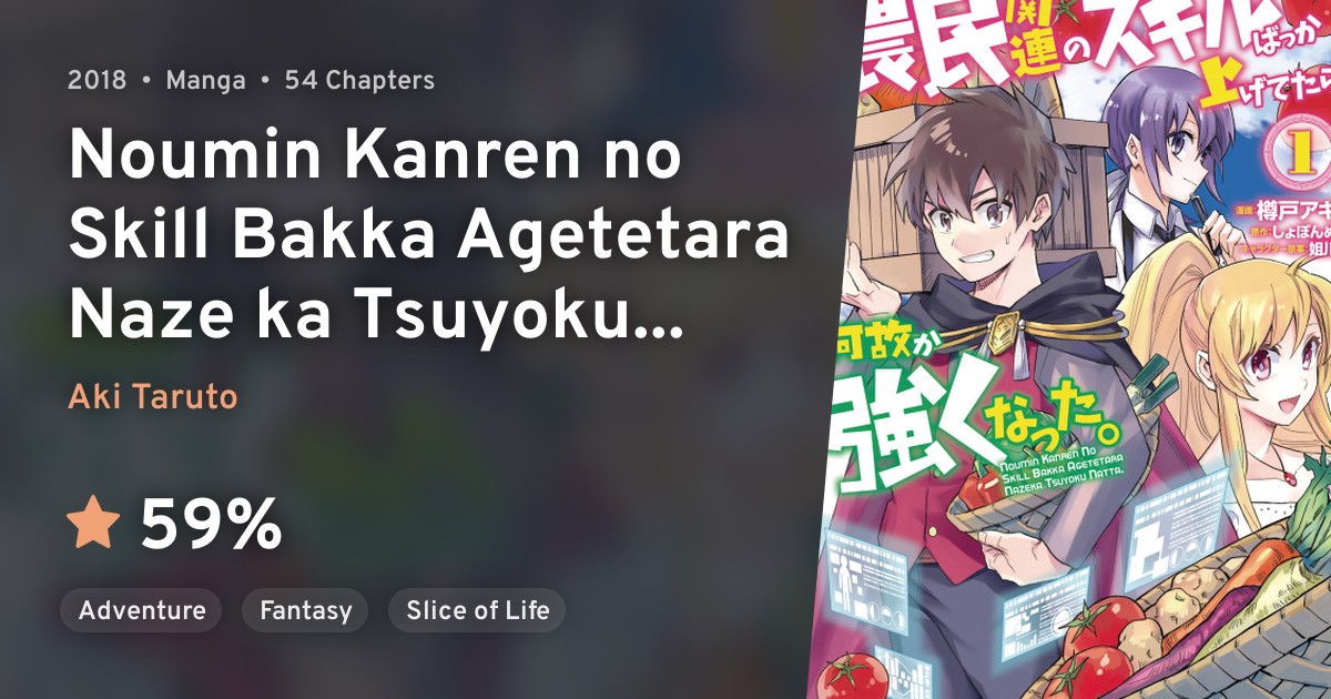 Noumin Kanren no Skill Bakka Agetetara Naze ka Tsuyoku Natta. · AniList