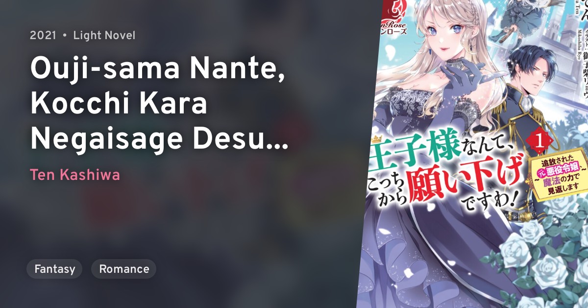 Oujisama Nante, Kocchi Kara Negaisage Desu wa! Tsuihou