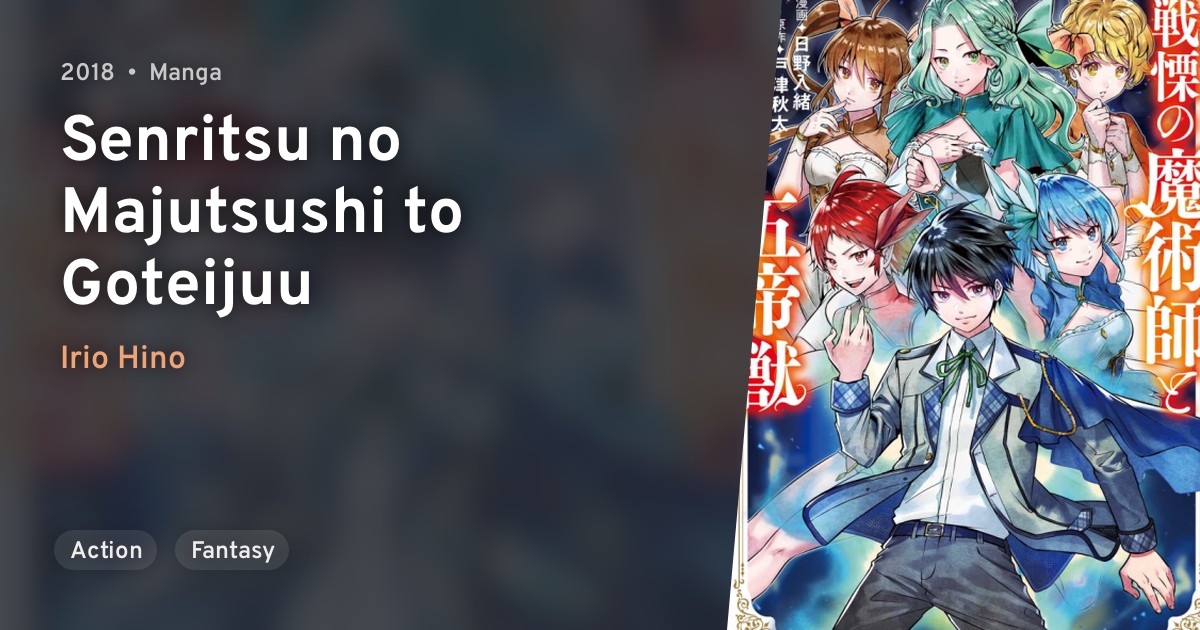 Senritsu no Majutsushi to Goteijuu · AniList