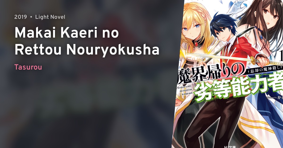 Makai Kaeri no Rettou Nouryokusha · AniList