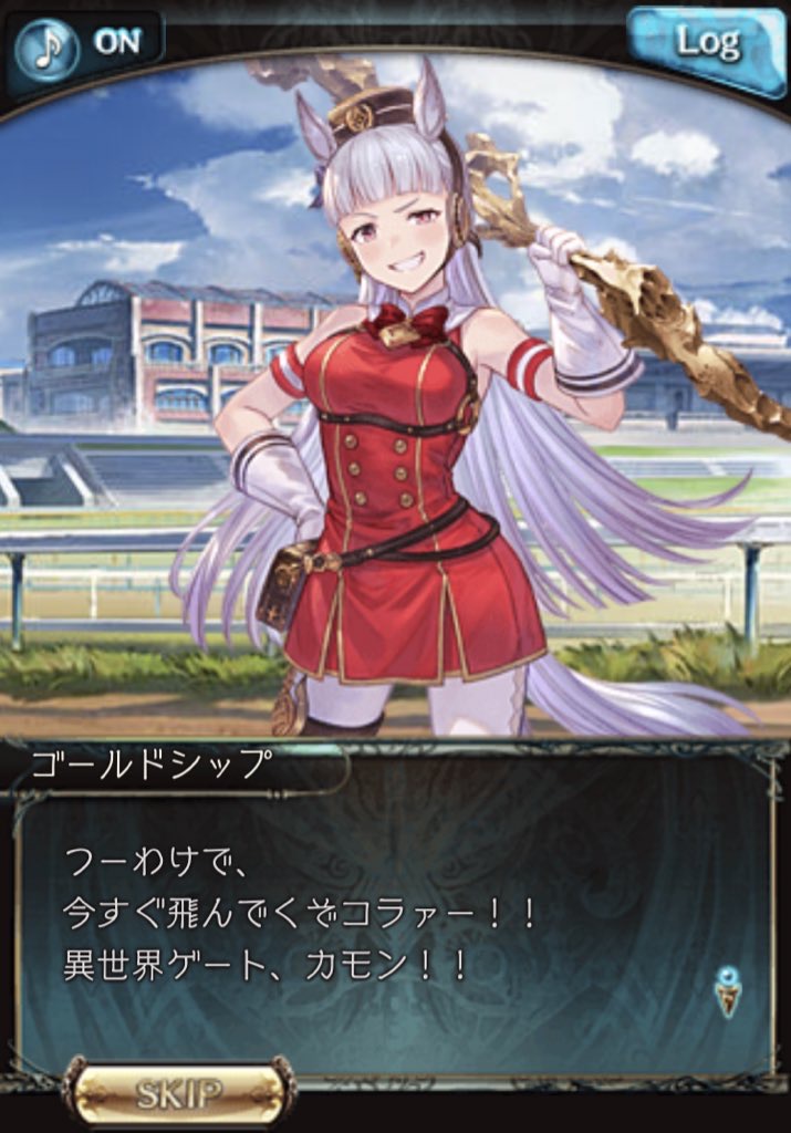 【ウマ娘】ゴルシ、グラブルコラボで異世界へのゲートを開く あにまんch