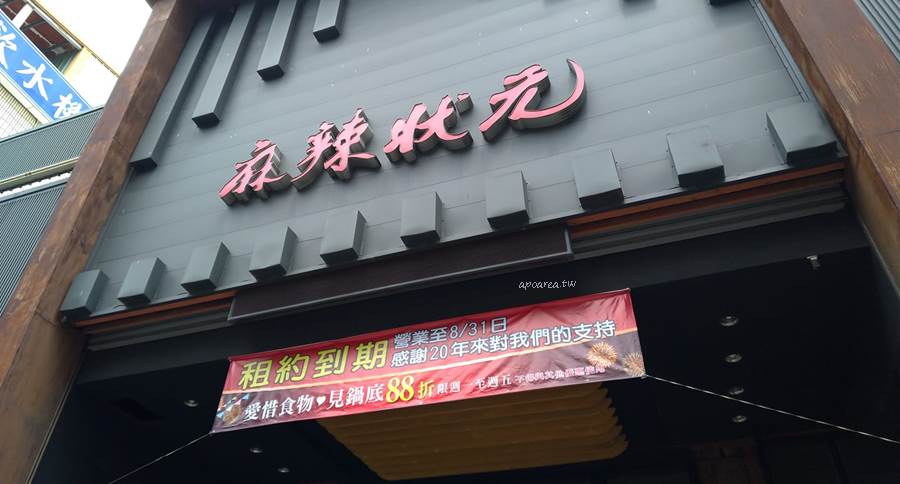 麻辣狀元崇德店鴛鴦鍋吃到飽，哈根達士、明治冰淇淋、飲料無限暢飲，平日見鍋底88折，八月底結束營業