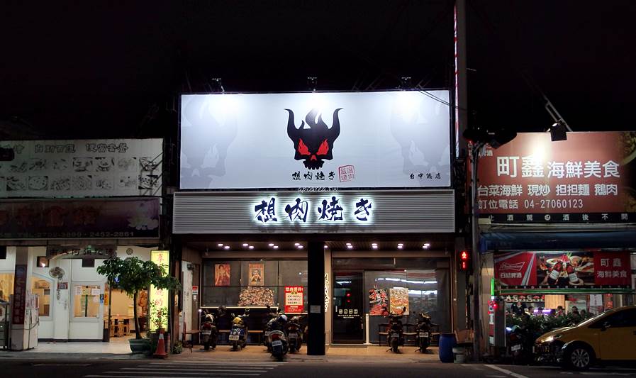 想肉燒烤｜台中燒肉新選擇，個人套餐580元起白飯免費續，慶生就送豬五花及蔬菜拼盤，拍照留念再送豬梅花！逢甲七期商圈