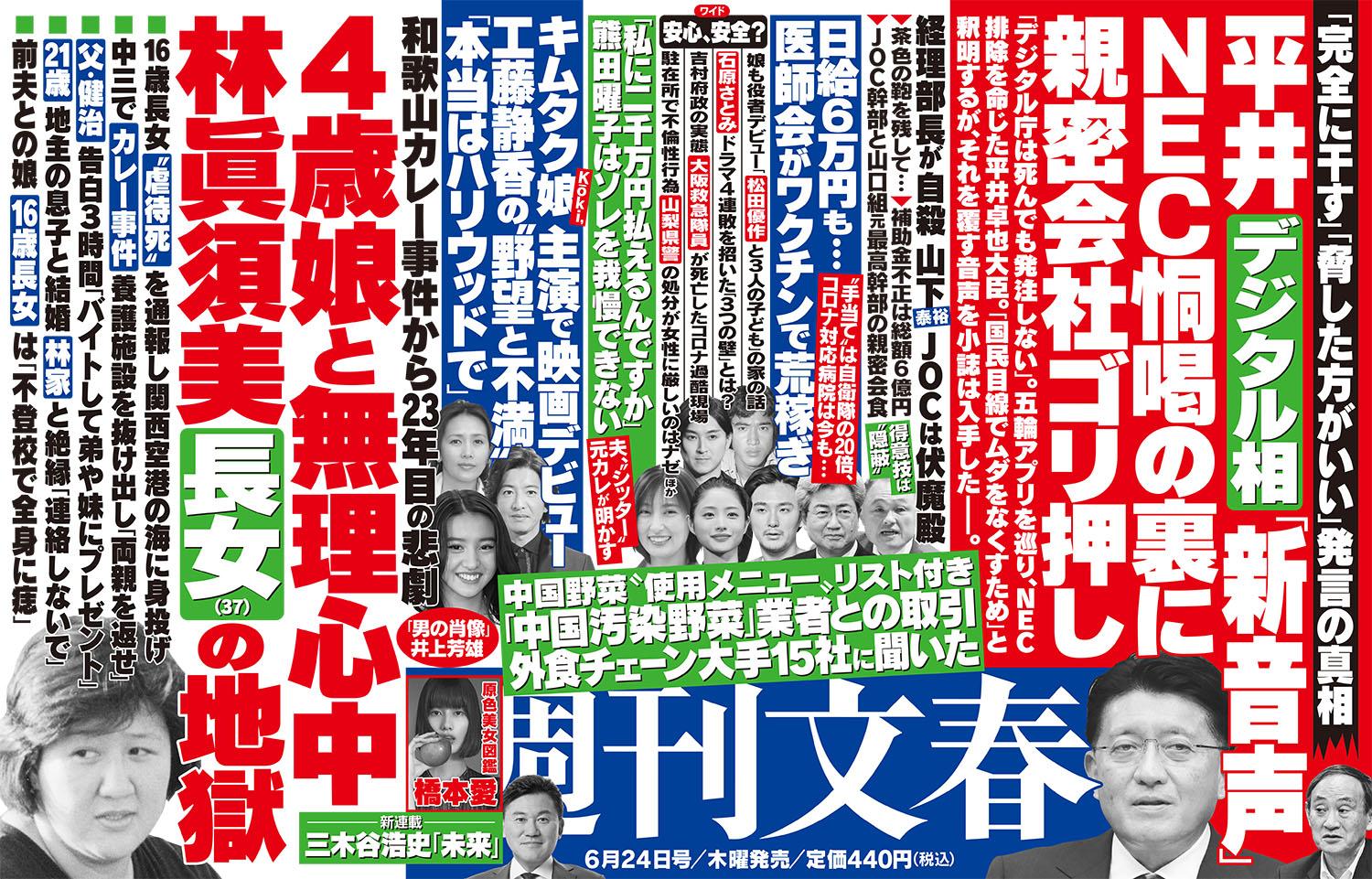 ＜文春砲！＞《新音声入手》親密企業の参入を指示 平井卓也デジタル相に官製談合防止法違反の疑い（文春オンライン） 赤かぶ