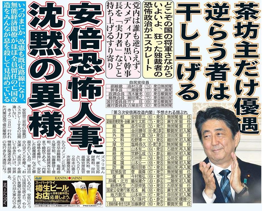 “茶坊主”と“お友達”だけ優遇 安倍改造内閣の恐怖人事（日刊ゲンダイ） 赤かぶ