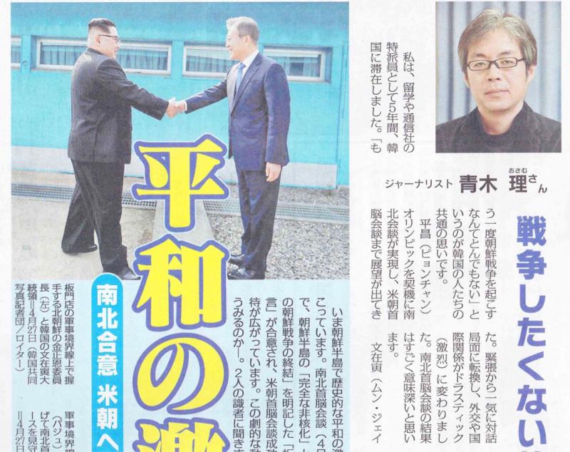 「日本政府は朝鮮半島の平和と安定のために何も貢献してこなかった」ジャーナリスト青木理さん 赤かぶ