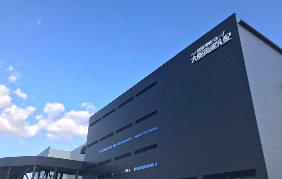 公式｜大阪高速乳配株式会社の採用情報・求人情報（大阪府交野市の運送会社）
