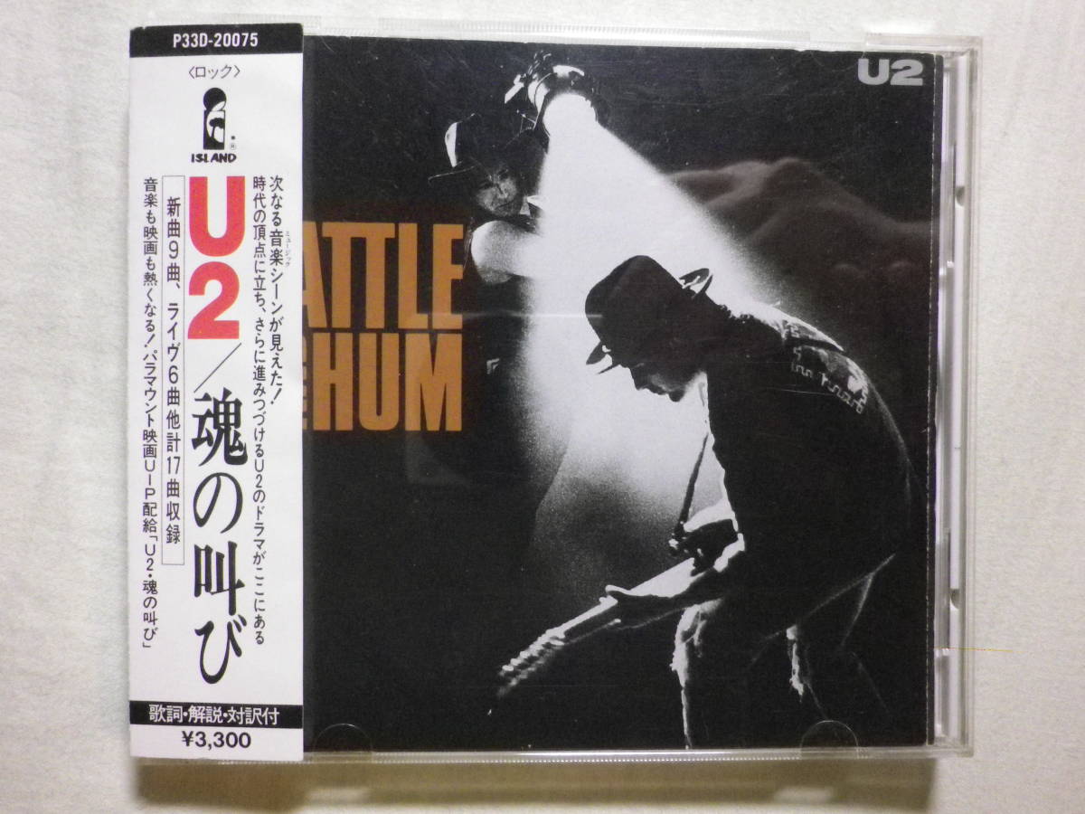 【やや傷や汚れあり】税表記無し帯 『U2/Rattle And Hum(1988)』(1988年発売,P33D20075,廃盤,国内盤帯付,歌詞対訳付,Desire,Angel Of