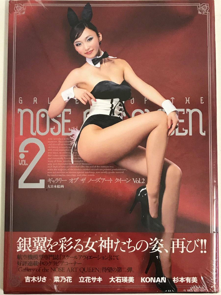 【未使用】☆未開封品☆ ギャラリー オブ ザ ノーズアート クイーン Vol.2 吉木りさ 他Gallery of the NOSE ART