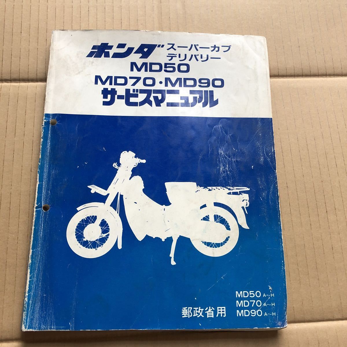 【未使用に近い】郵便局 正規 革製集配かばん / 郵政カブ MD50/90/110 スーパーカブデリバリー /行灯カブ C100 C105